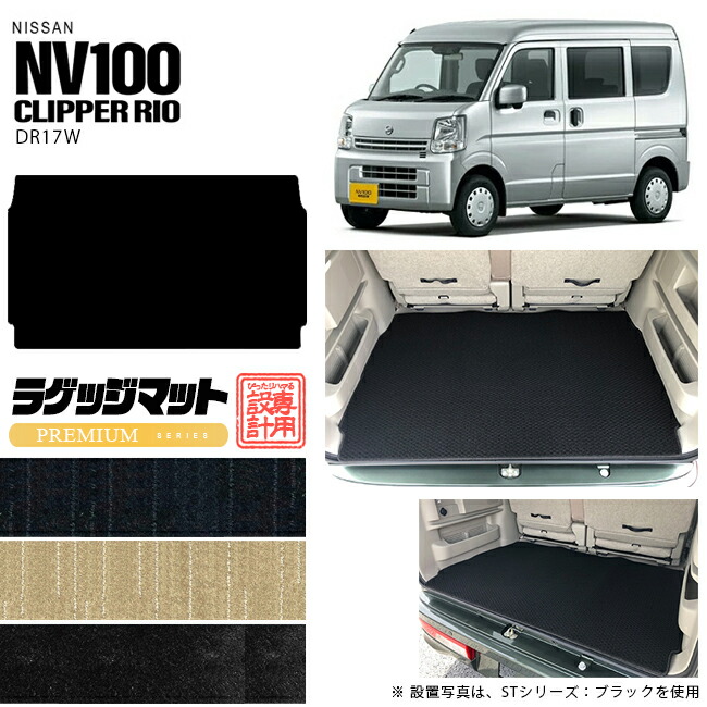クリッパーリオ　ＮＶ100 ＤＲ17W リア用フローリングキット lu_tn_pm.jpg