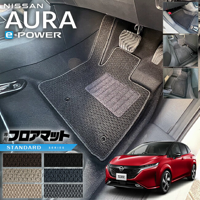 NISSAN　AURA　NISMOフロアマット NISSAN AURA NISMOフロアマット 日産オンラインショップ：NISSAN