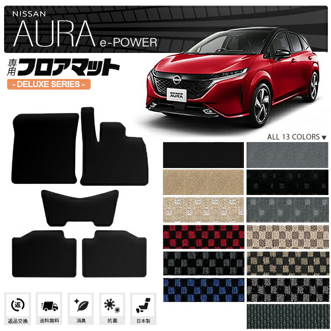 楽天市場 9 1水はエントリー不要p5倍 日産 Aura E Power フロアマット Dxシリーズ 純正 タイプ 内装 カスタム オーラ イーパワー アクセサリー カー用品 Fe13 Fsne13 Craft Mart