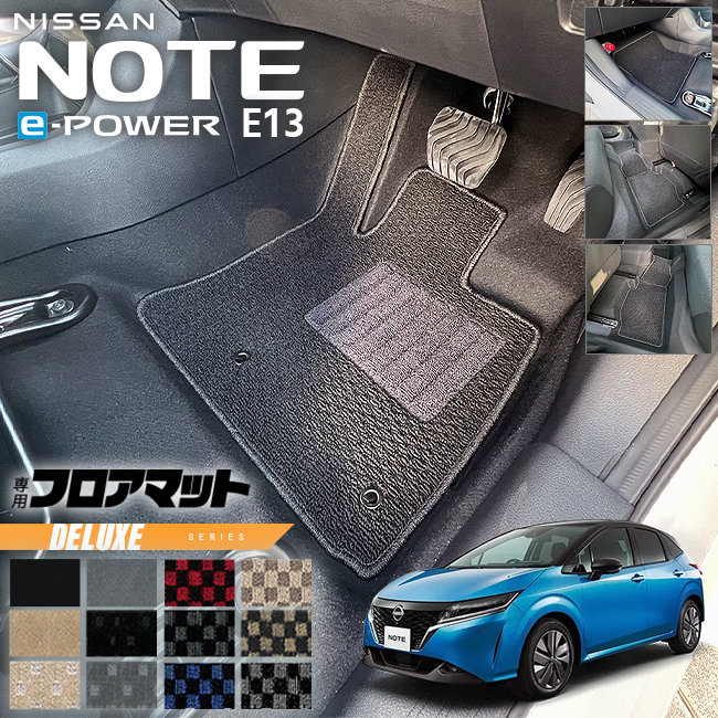 【楽天市場】日産 ノート e-POWER E13 フロアマット STシリーズ