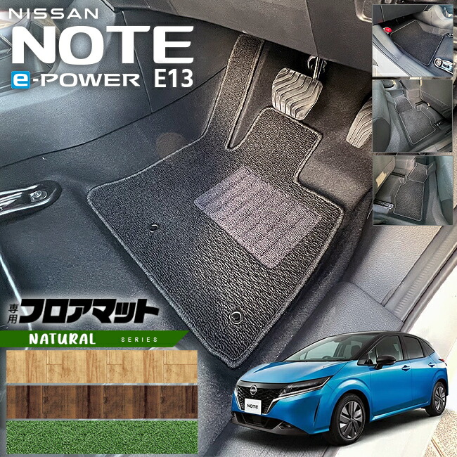 日産 純正部品 E13　足マットセット 日産 ノート e13 フロアマットセット DXマット アクセサリー