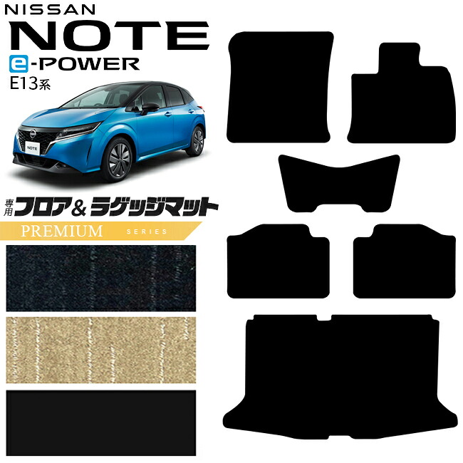 【お買い物マラソンでは全品P5倍＆クーポンでWにお得！】日産 ノート フロアマット ラゲッジマット PMシリーズ 内装 カスタム パーツ アクセサリー フロア マット 新型 e POWER 社外 ドレスアップ E13系 寒冷地 対応 運転席 助手席 後部座席 荷室｜Craft　Mart