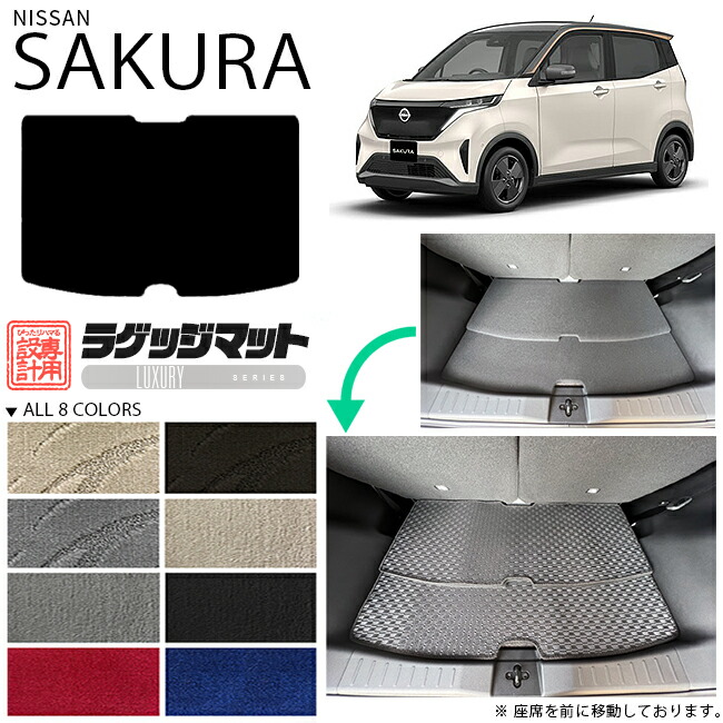 サクラ ラゲッジマット LXシリーズ 日産 B6AW 専用 アクセサリー トランクマット 内装 カスタム 車用品 内装パーツ フロアマット sakura