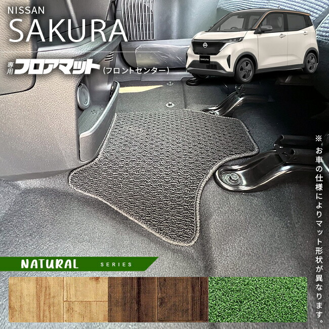 楽天市場】日産 サクラ フロアマット フロントセンター ラバー