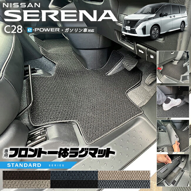 楽天市場】日産 セレナ C28 e-power サイドステップマット STシリーズ