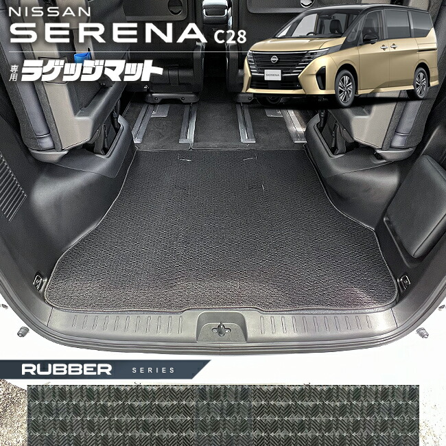 日産 セレナ C27 トランクマット(ラゲッジマット) 1枚 ※全車共通