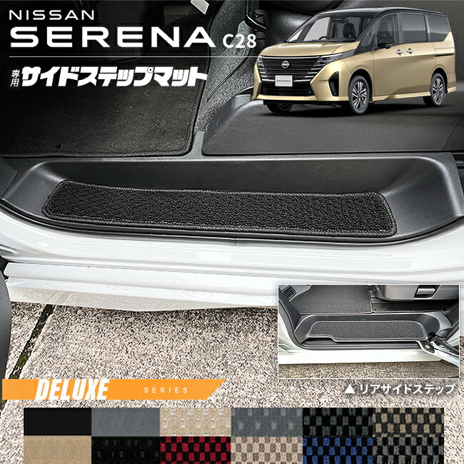 日産 新型 セレナ C28系 e-POWER フロアマット e-4ORCEにも対応
