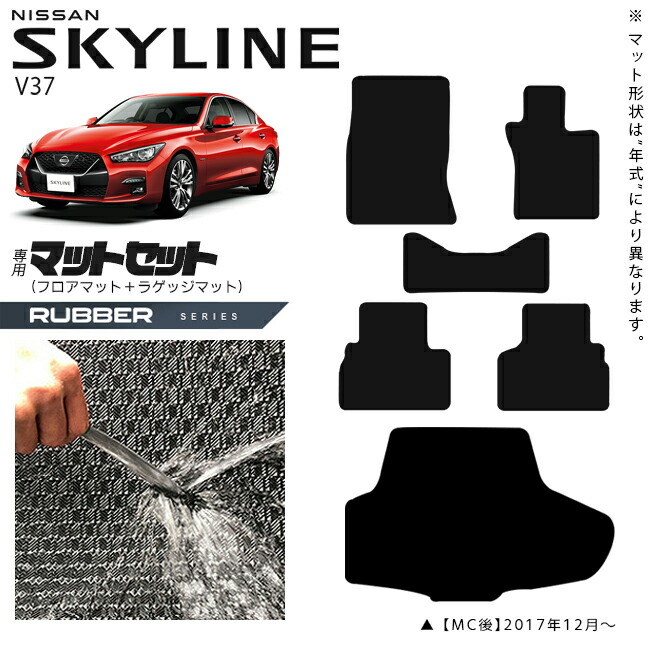 【お買い物マラソンでは全品P5倍&クーポンでWにお得!】日産 スカイライン V37 フロアマット ラゲッジマット ラバーシリーズ 車用アクセサリー カーマット 内装 カスタム 車用品 内装パーツ NISSAN SKYLINE|Craft Mart