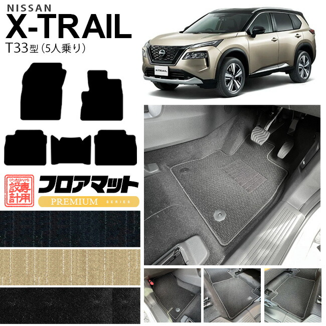 日産エクストレイル T33 純正 フロアカーペット（フロアマット） 楽天市場】【ポイント5倍＆クーポンでダブルでお得！10/4土20時
