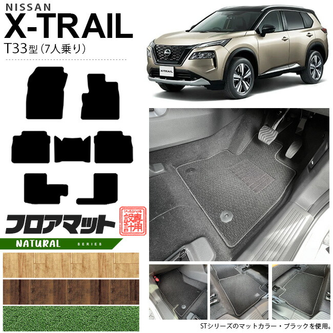 日産エクストレイル T33 純正 フロアカーペット（フロアマット） エクストレイル X-TRAIL T33 ：純正 フロアカーペット（ブラック