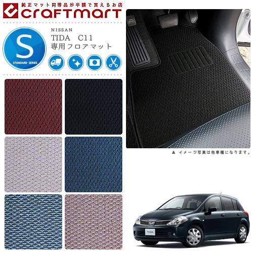 【お買い物マラソン中はP5倍＆クーポンでお得にお買い物！】日産 ティーダ フロアマット STDマット H20/1～H24/8 C11/NC11 フロアマット
