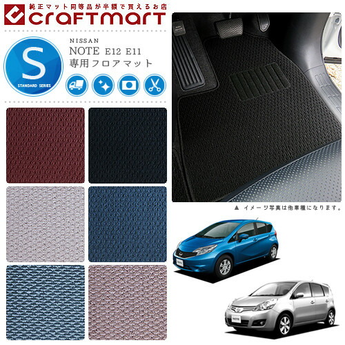 【お買い物マラソン中はP5倍＆クーポンでお得にお買い物！】日産 ノート フロアマット STDマット E11 E12前期モデル フロアマット