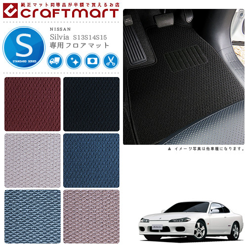 Craftmart It Is Floor Mat Pure Type For One Nissan Silvia Floor