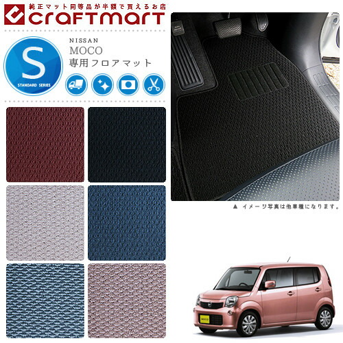 日産 モコ マット フロアマット STDマット H26/10~ MG33S フロアマット