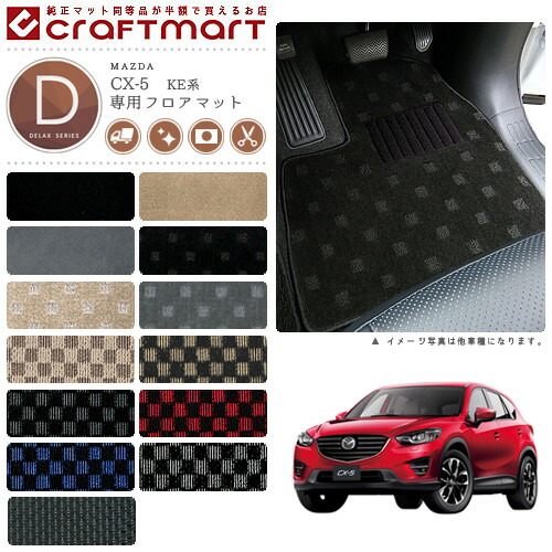 楽天市場】マツダ CX-5 ラゲッジマット DXマット H24/2〜H29/1