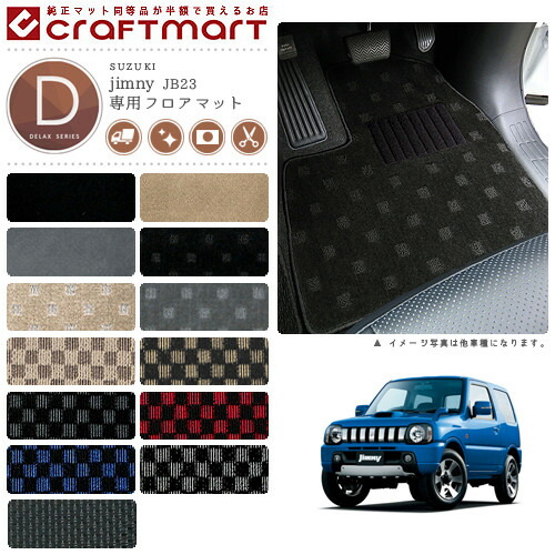 楽天市場】スズキ suzuki 純正 ジムニー JB64W XG XL XC フロアマット