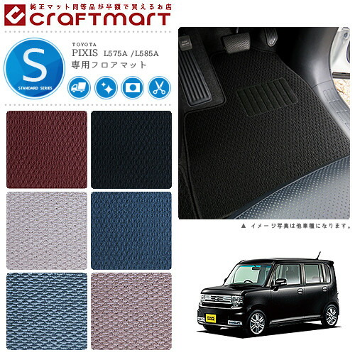 【お買い物マラソン中はP5倍＆クーポンでお得にお買い物！】トヨタ ピクシス スペース フロアマット STDマット H26/4～ L575A /L585A フロアマット
