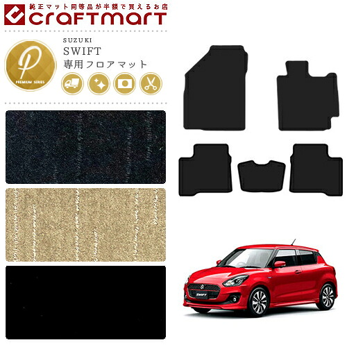 スズキ スイフト フロアマット PMマット カーマット スズキ SUZUKI SWIFT 内装 カスタム｜Craft　Mart