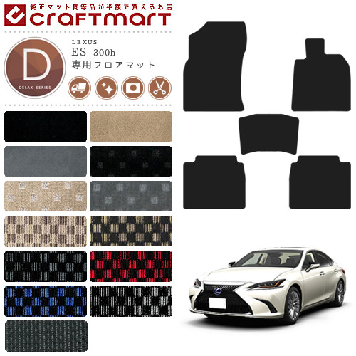 レクサスES純正フロアマット
