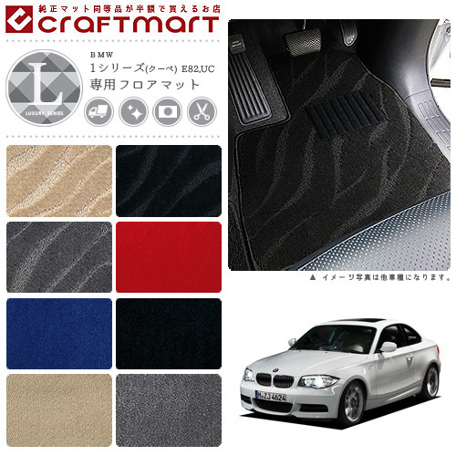 BMW 1シリーズ(クーペ) E82｜Craft　Mart