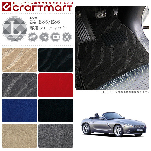 BMW Z4 E85/E86 LXマット フロアマット