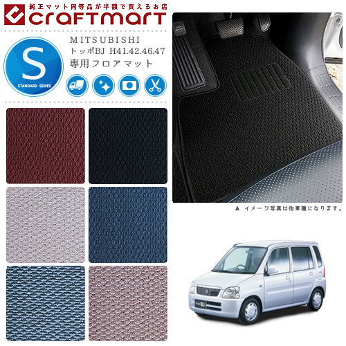 【お買い物マラソン中はP5倍＆クーポンでお得にお買い物！】トッポBJ フロアマット H41.42.46.47 STDシリーズ ミツビシ 専用 車用アクセサリー カーマット 内装 カスタム 車用品 内装パーツ