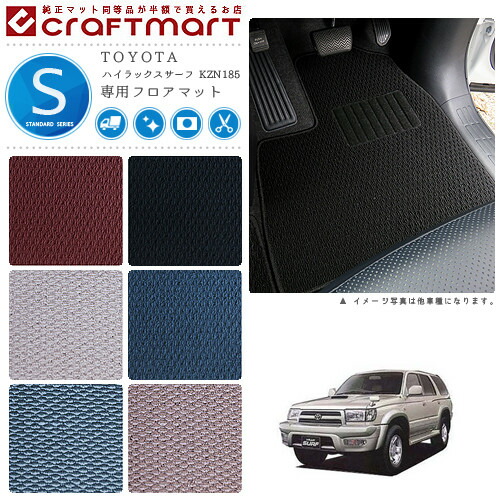 安いそれに目立つ Toyota ハイラックスサーフ Kzn185 Stdマット フロアマット 内装カスタム 肌触りがいい Www Tabla Org Rs 安いそれに目立つ Toyota ハイラックスサーフ Kzn185 Stdマット フロアマット 内装カスタム 肌触りがいい Www Tabla Org Rs