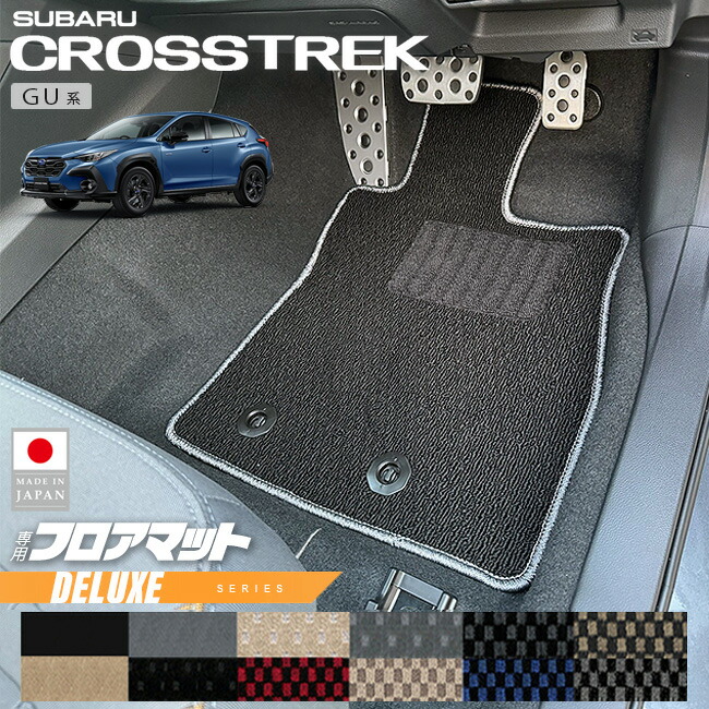 スバル クロストレック GU系 フロアマット DXシリーズ 専用 車用アクセサリー カーマット 内装カスタム 車用品 内装パーツ GUD GUE ハイブリッド オフロード 4WD