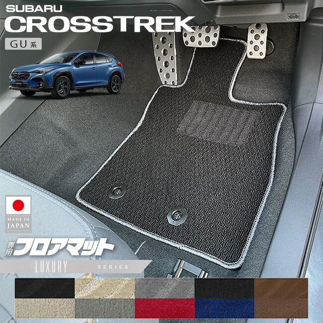 楽天市場】スバル クロストレック GU系 フロアマット STシリーズ 専用 