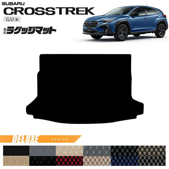 スバル クロストレック GU系 ラゲッジマット DXシリーズ 専用 車用アクセサリー カーマット 内装カスタム 内装パーツ GUD GUE ハイブリッド オフロード 4WD ツーリング リミテッド プレミアム S：HEV