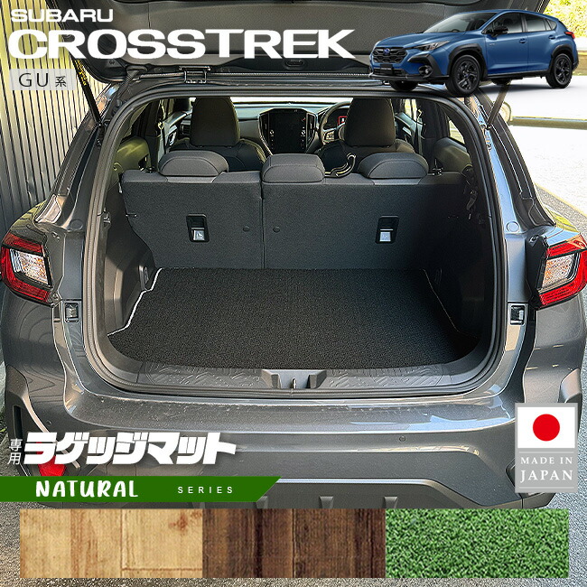 スバル クロストレック GU系 ラゲッジマット NAシリーズ 専用 車用アクセサリー カーマット 内装カスタム 内装パーツ GUD GUE ハイブリッド オフロード 4WD ツーリング リミテッド プレミアム S：HEV