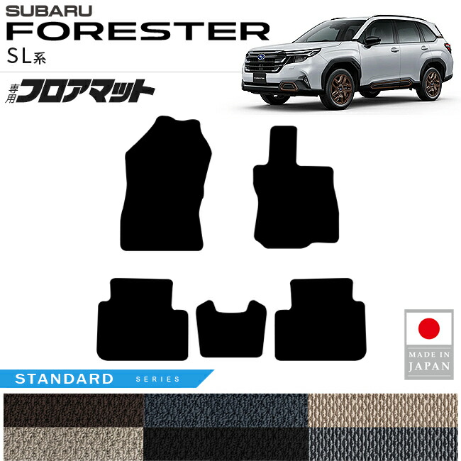 スバル フォレスター SL系 フロアマット STシリーズ 内装 カスタム パーツ 車内 アクセサリー ドレス アップ 便利グッズ 運転席 助手席 後部座席 車内保護 インテリア
