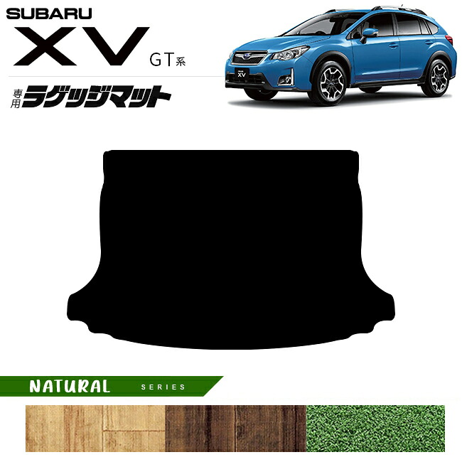 【お買い物マラソンでは全品P5倍&クーポンでWにお得!】スバル XV GT系 ラゲッジマット NAシリーズ GT3 GT7 GTE 専用 マット 内装 カスタム パーツ インプレッサ アクセサリー|Craft Mart