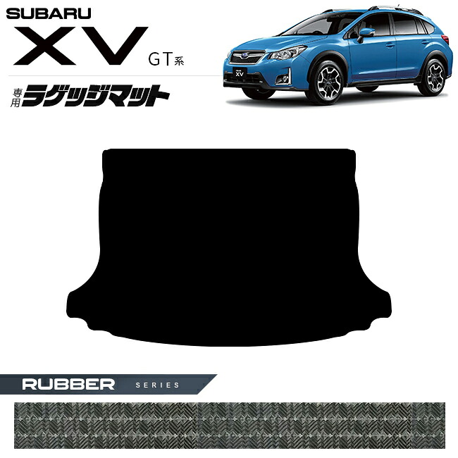 【お買い物マラソンでは全品P5倍&クーポンでWにお得!】スバル XV GT系 ラゲッジマット ラバーシリーズ GT3 GT7 GTE 専用 マット 内装 カスタム パーツ インプレッサ アクセサリー|Craft Mart