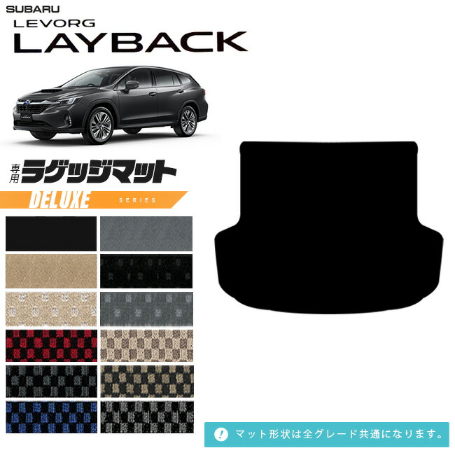 【エントリー不要でポイント5倍は4/17金9：59まで！】スバル レヴォーグレイバック ラゲッジマット VN系 専用 DXシリーズ アクセサリー カーマット 内装 カスタム 車用品 内装パーツ 8,216円