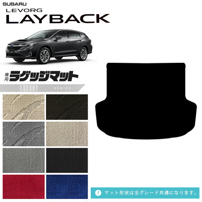【お買い物マラソンでは全品P5倍＆クーポンでWにお得！】スバル レヴォーグレイバック ラゲッジマット VN系 専用 LXシリーズ アクセサリー カーマット 内装 カスタム 車用品 内装パーツ｜Craft　Mart 11,765円