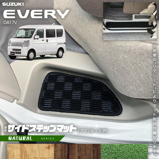 スズキ エブリイ DA17V フロントシート専用 フロアマット LX