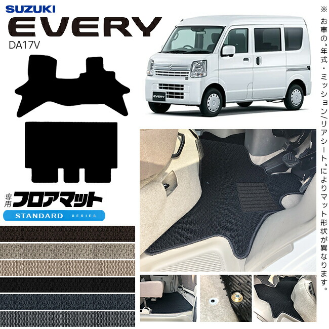スズキ エブリイ DA17V フロアマット STシリーズ カスタム アクセサリー エブリイバン エブリィ バン 内装 パーツ マット ドレスアップ