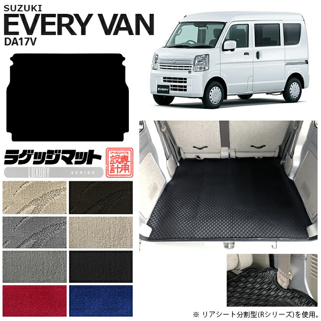 エブリィ　荷台マット　荷台マット　ラゲッジマット  DA17V lu_tn_lx.jpg