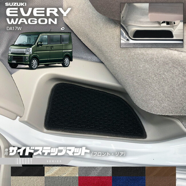 スズキ エブリイ バン ワゴン フロアマット ラゲッジマット