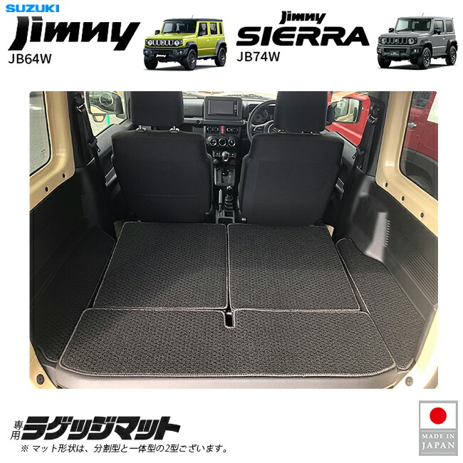 【お買い物マラソンでは全品P5倍&クーポンでWにお得!】スズキ ジムニー ジムニーシエラ JB64 JB74 ラゲッジマット アクセサリー 内装 カスタム パーツ 専門 トランクマット|Craft Mart