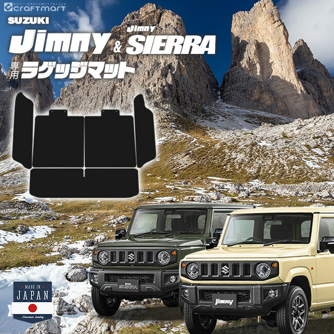 P6倍確定 6 18 金 はご愛顧感謝デー ジムニー ラゲッジマット Jb64 Jb74 ジムニーシエラ トランクマット Suzuki Jimny Jimnysierra 内装 カスタム 車用アクセサリー 車用品 カーマット Psicologosancora Es