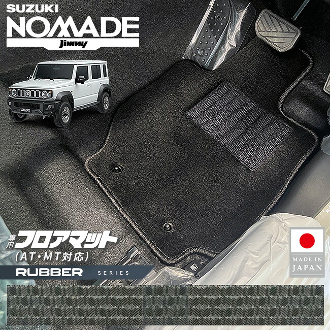 スズキ ジムニーノマド フロアマット ラバーシリーズ JC74W 専用 AT MT車 対応 内装 カスタム パーツ アクセサリー ドレスアップ マット