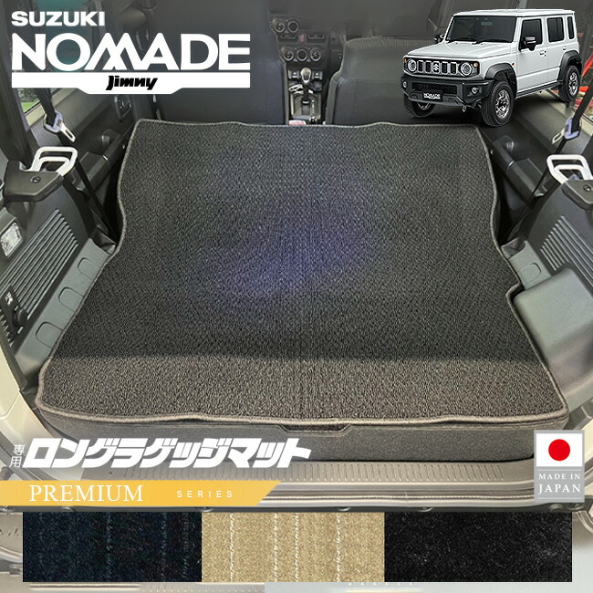 スズキ ジムニーノマド ロングラゲッジマット PMシリーズ JC74W 専用 後部座席背面 内装 カスタム パーツ アクセサリー ドレスアップ トランク マット 防汚 保護 キズ防止