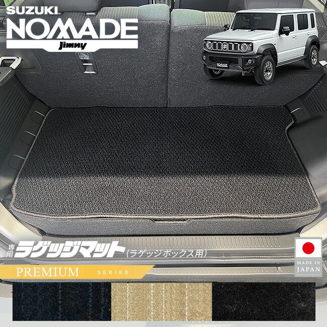 スズキ ジムニーノマド ラゲッジマット ラゲッジボックス用 PMシリーズ JC74W 専用 内装 カスタム パーツ アクセサリー ドレスアップ トランク マット 防汚 保護 キズ防止