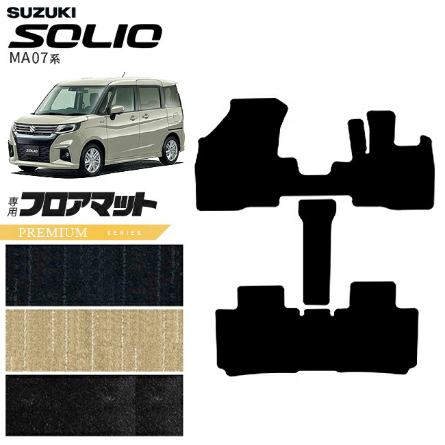 スズキ ソリオ MA07系 フロアマット PMシリーズ MA27S MA37S MA47S アクセサリー 内装 カスタム パーツ SUZUKI SOLIO