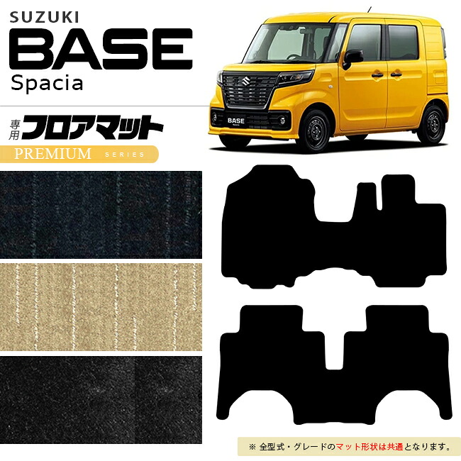 スズキ スペーシアベース MK33V フロアマット PMシリーズ 33系 専用 車用品 アクセサリー 内装パーツ カスタム パーツ ドレスアップ