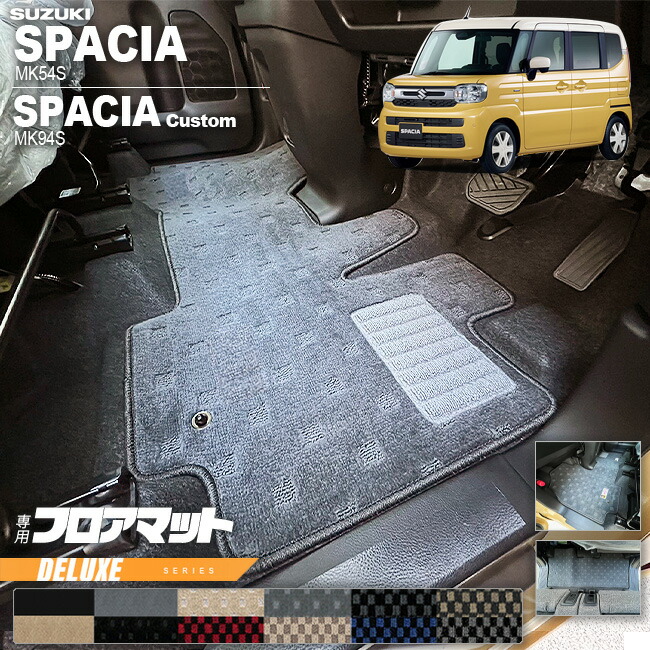 スペーシア (LT)フロアマット(ジュータン/ファイングリット)1台