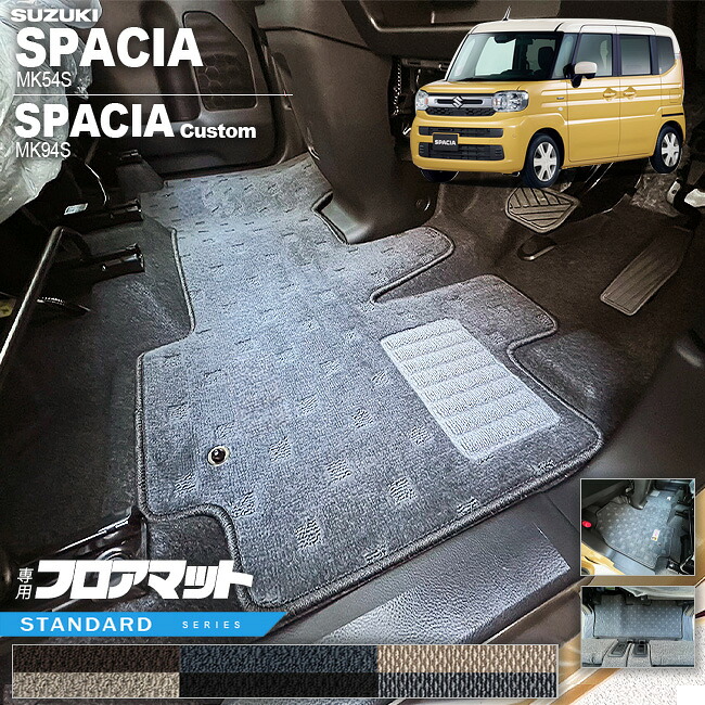 【お買い物マラソン中はP5倍＆クーポンでお得にお買い物！】スズキ スペーシア フロアマット スペーシアカスタム MK54S MK94S STシリーズ 専用 車用アクセサリー カーマット 内装 カスタム 車用品 内装パーツ