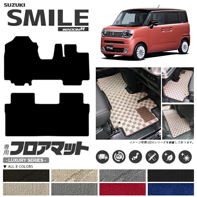 楽天市場 ワゴンrスマイル フロアマット Lxシリーズ 専用 車用アクセサリー カーマット 内装 カスタム 車用品 内装パーツ Craft Mart
